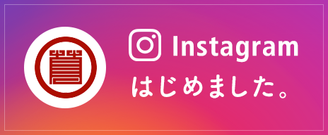 四十萬谷本舗 Instagram はじめました