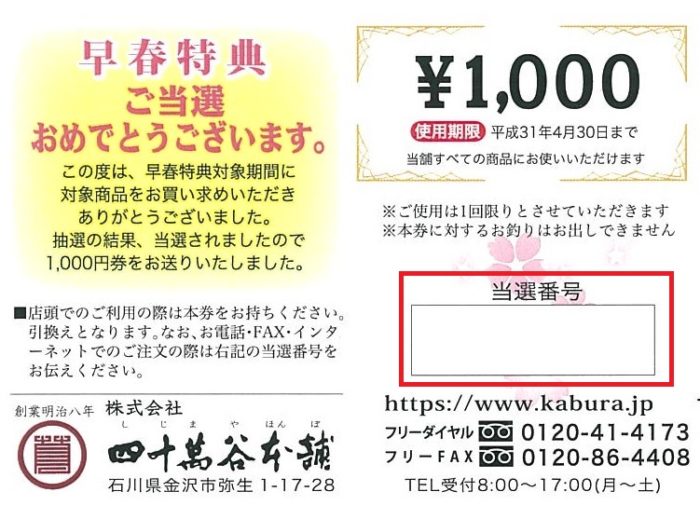 2019早春特典1000円券表-2