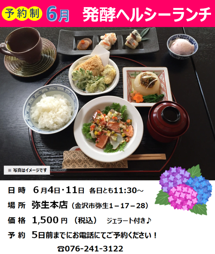 6月ランチ