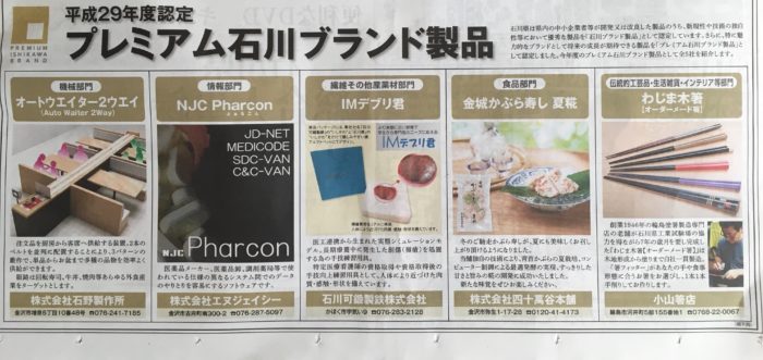 北國新聞朝刊