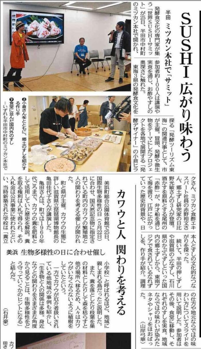 中日新聞（世界SUSHIサミット）