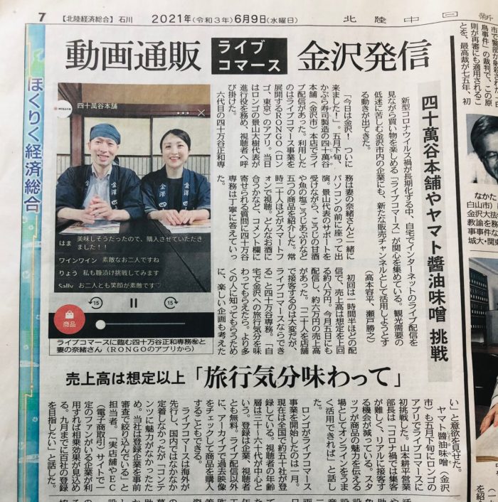 北陸中日新聞記事