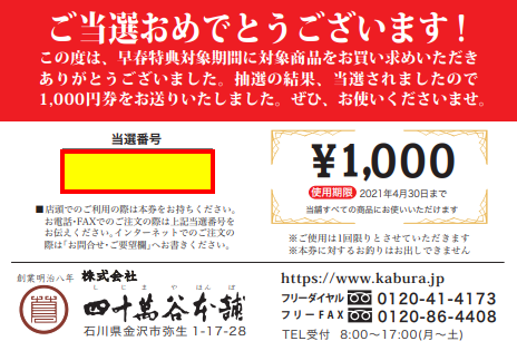 2019早春特典1000円券表-2