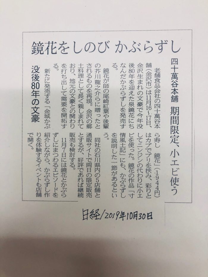 日本経済新聞（地域面）2019.10.30